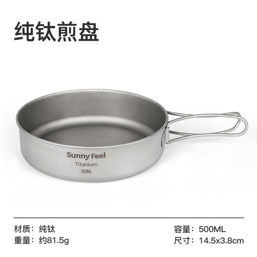 SunnyFeel山扉户外露营野餐锅具_纯钛炊具水杯折叠煎盘餐具雪拉碗 商品图4