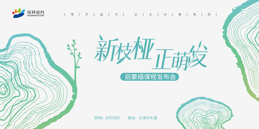 启蒙级课程发布会报名链接 商品图0