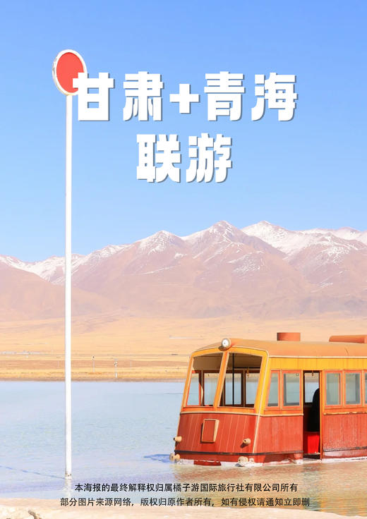 【攒劲西北】青甘 8日游 商品图0
