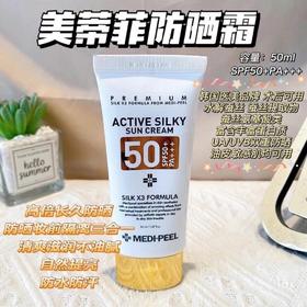 韩国 medipeel美蒂菲防晒霜隔离乳SPF50院线修复面部脸部