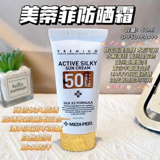 韩国 medipeel美蒂菲防晒霜隔离乳SPF50院线修复面部脸部 商品图0