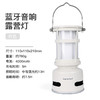 SunnyFeel山扉户外音箱帐篷灯_多功能可调色无线蓝牙音响露营灯 商品缩略图5