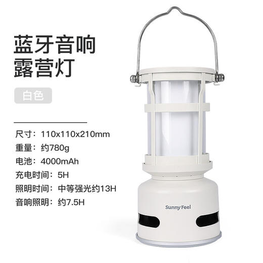 SunnyFeel山扉户外音箱帐篷灯_多功能可调色无线蓝牙音响露营灯 商品图5