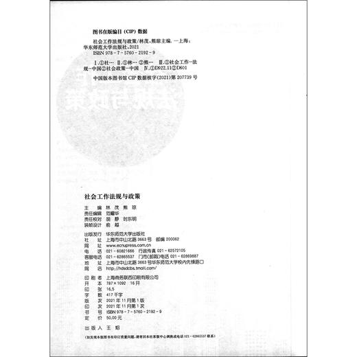 社会工作法规与政策 商品图4