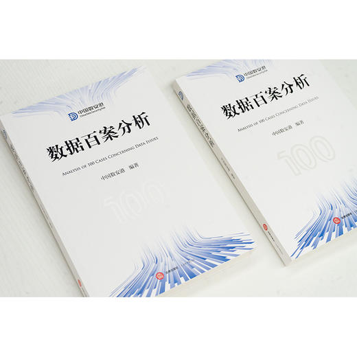 数据百案分析 商品图3