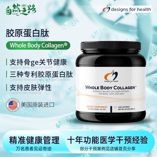 健康设计Whole Body Collagen胶原蛋白肽 商品图0