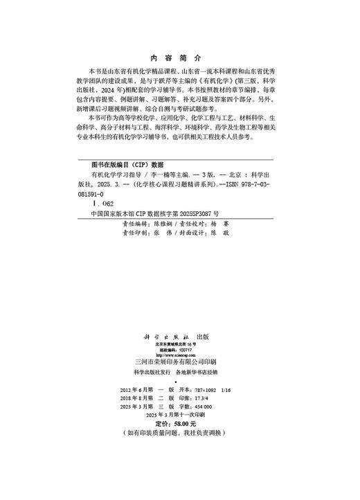有机化学学习指导（第三版） 商品图2