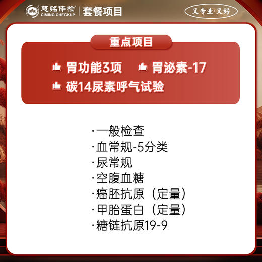 胃部专项 筛查套餐 商品图1