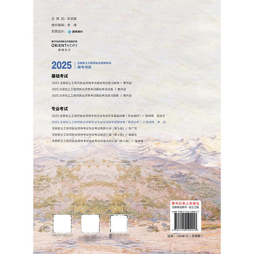 2025注册岩土工程师执业资格考试专业考试历年真题详解：案例分析 商品图1