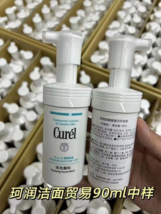 Curel/珂润润浸保湿洁颜泡沫90ml 洗面奶 敏感肌 商品图1