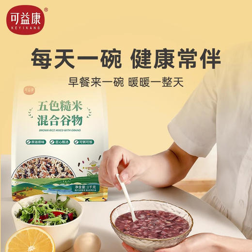可益康五色糙米 颗粒饱满够新鲜  保留胚芽  米香浓有嚼劲 1000g 商品图9