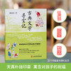 （印章版）古典文学寻宝记  黄晓丹给孩子的30堂古典文学启蒙课 商品缩略图5