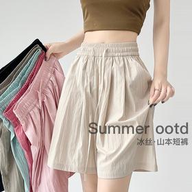 59元/2条 | 冰丝凉感山本短裤 薄款肌理感 遮肉显瘦 高腰休闲阔腿五分裤