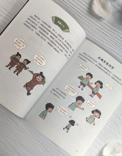 《敢说才会赢，成为沟通小达人》看漫画 学沟通 商品图4