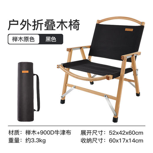 SunnyFeel山扉_户外露营克米特实木椅折叠榉木椅可拆卸黑胡桃木靠背椅 商品图6