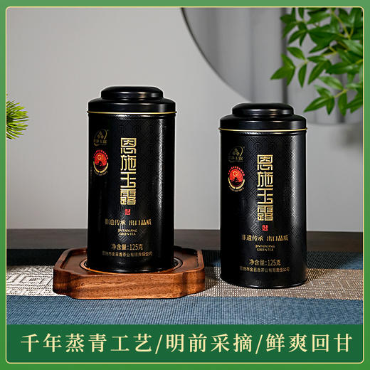 【2025明前·一级】【恩施玉露丨罐装125克】 传承古法，采用蒸青杀青工艺研制125g/罐 商品图4