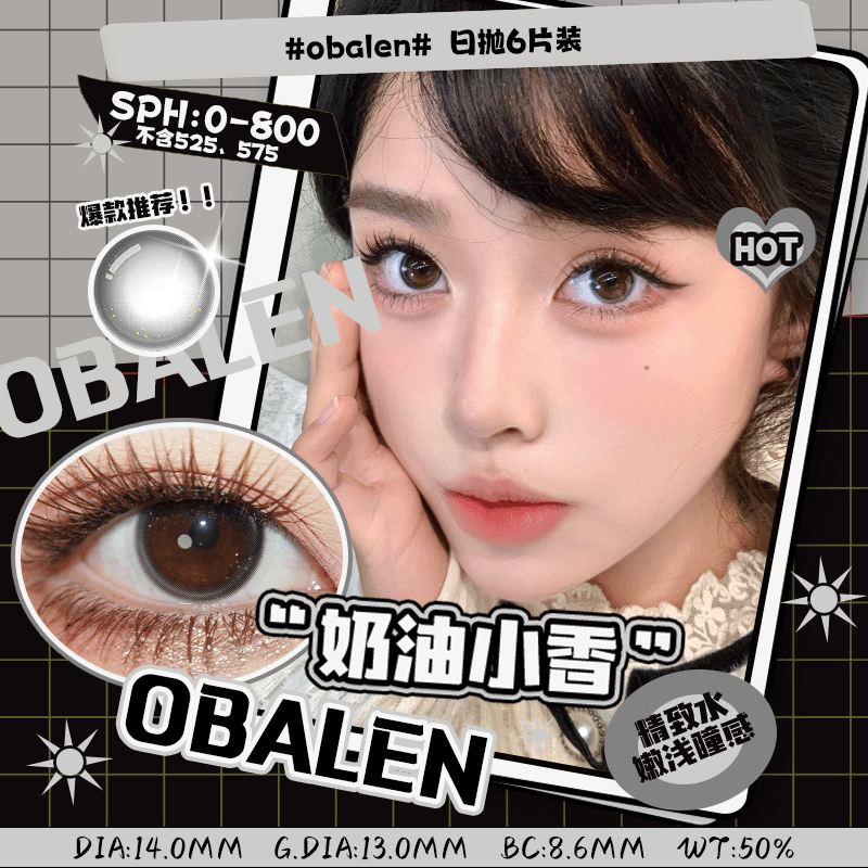  半年抛#奶油小香