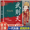 一代女皇:武则天传 商品缩略图0