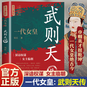 一代女皇:武则天传