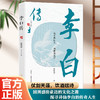 李白传 商品缩略图1