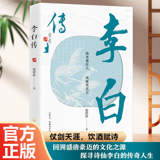 李白传 商品图1