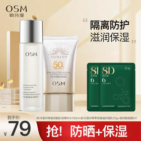 【春日福利特惠 】欧诗漫系列