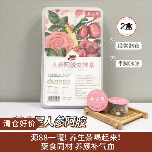【清仓好价】姜古屋人参阿胶女神茶/杜仲雄花男神茶225g*2盒（效期至25.5.21） 商品图0