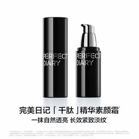 完美日记 千肽精华水润素颜面霜 30g