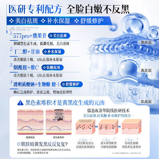美白淡斑次抛精华液30支/盒 烟酰胺提亮去黄改善暗沉肤色抗氧|儒意官方商城 商品图3