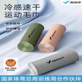 麦瑞克冷感毛巾MR-2359