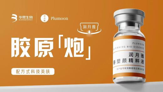 lkx润月雅胶原『炮』护理  青春塑颜，重塑胶原 内外轮廓紧塑 商品图1