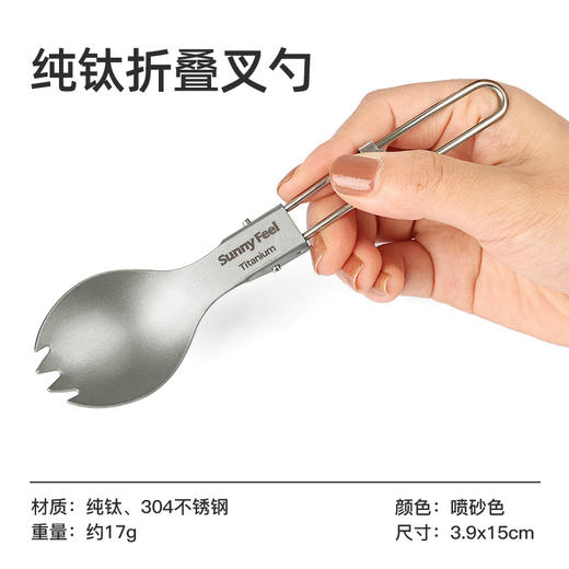 SunnyFeel山扉户外露营野餐纯钛餐具炊具_折叠汤叉勺筷子超轻便携 商品图7