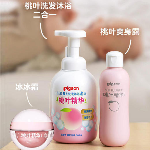 贝亲桃叶舒爽洗护三件套PL567 商品图7