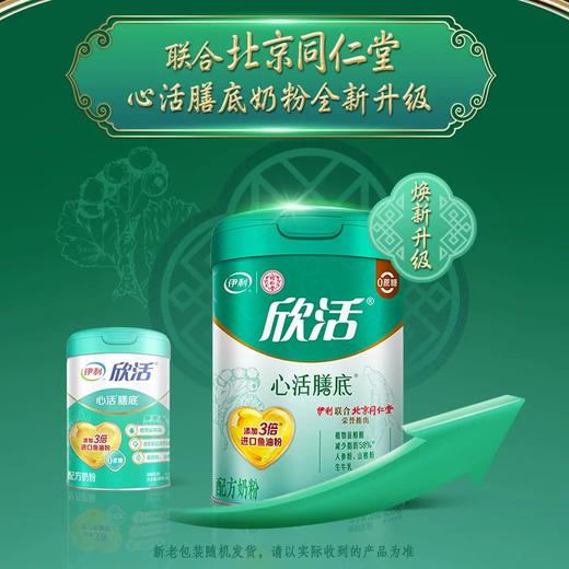 【6罐特惠】伊利欣活心活配方奶粉800克*6罐 官方直营 添加进口鱼油粉 商品图1