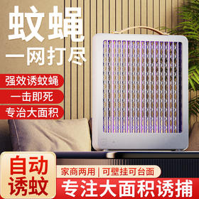 【充插两用；蚊蝇一网打尽！！！】家用驱蚊神器，360°电击灭蚊，全屋蚊虫无处可逃。真正的一蚊不剩，全屋清净安心，开启蚊蝇灭净新时代！