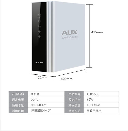奥克斯厨下净水器  AUX-600 机型 商品图14
