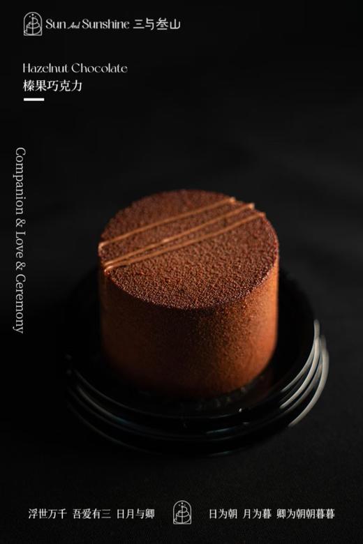 【三与叁山】下午茶-榛果巧克力 2英寸+拿铁咖啡 商品图1