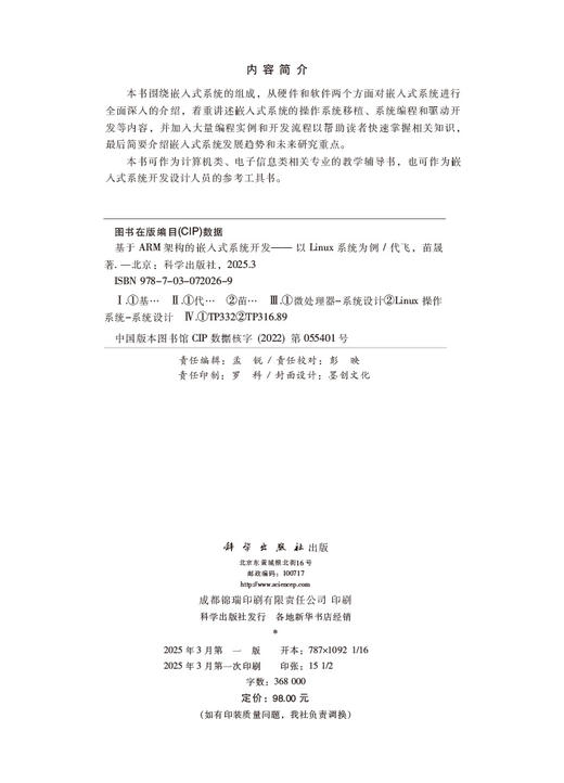 基于ARM架构的嵌入式系统开发——以Linux系统为例 商品图2