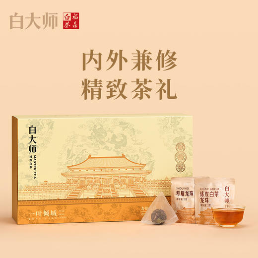 白大师白茶福鼎白茶一叶倾城大师罐2019年陈皮白茶寿眉白茶组合 商品图3