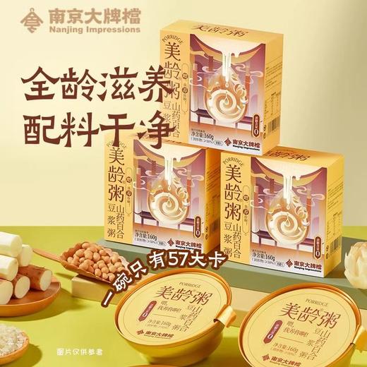 南京大牌档销冠【美龄粥】百年金陵味道，软糯香甜，不用排队也能在家喝！低糖低脂，全家适配的营养好粥~ 商品图0