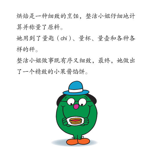 《奇先生妙小姐阶梯阅读故事绘本：人文旅行》（全30册） 商品图4