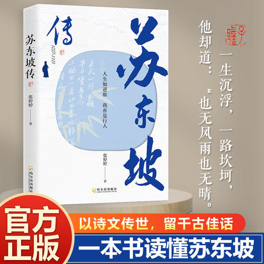 苏东坡传 商品图1