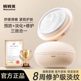 妈妈说抚纹霜妊娠霜银耳多糖淡纹油孕妇专用修护 紧致肚皮抚纹淡化*2瓶 地球妈妈儿童护臀霜 膏新生婴儿专用护臀保湿屁屁霜宝宝儿童舒缓*2瓶