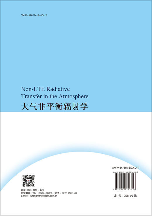 大气非平衡辐射学 商品图1