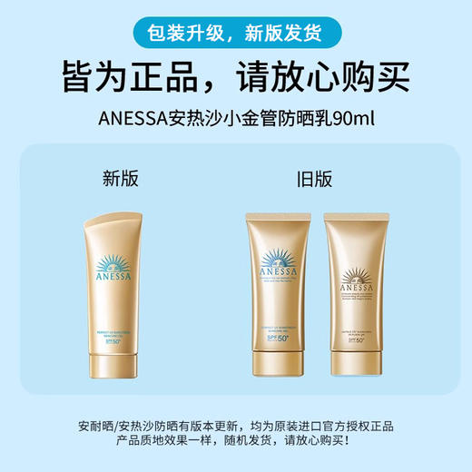 【保税仓】ANESSA安热沙/安耐晒 脸部用金色啫喱防晒90g （2024版） 商品图1