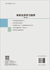 有机化学学习指导（第三版） 商品缩略图1