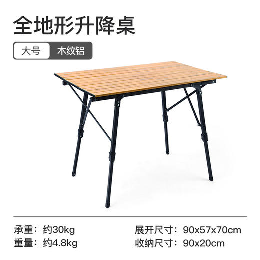 SunnyFeel户外露营折叠桌全地形升降桌子野营铝合金蛋卷桌营地桌 商品图0