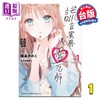 【中商原版】轻小说 谎言蜜唇遇爱瓦解 第1集 织岛かのこ 台版轻小说 台湾角川出版 商品缩略图0