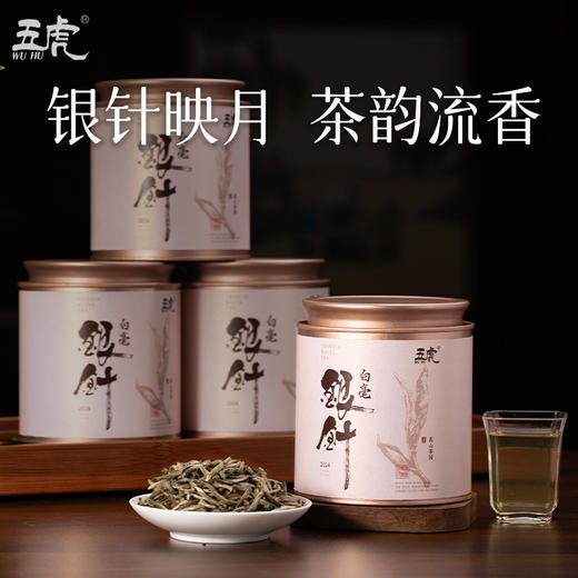 茶叶  白毫银针 福鼎白茶 小金罐 茶饮 五虎 70g 商品图0