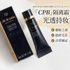 肌肤之钥 · CPB长管隔离小样3ml妆前霜隔离霜 商品缩略图3